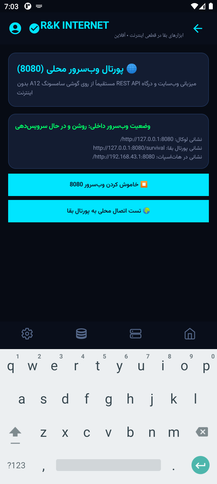 وب‌سرور آفلاین