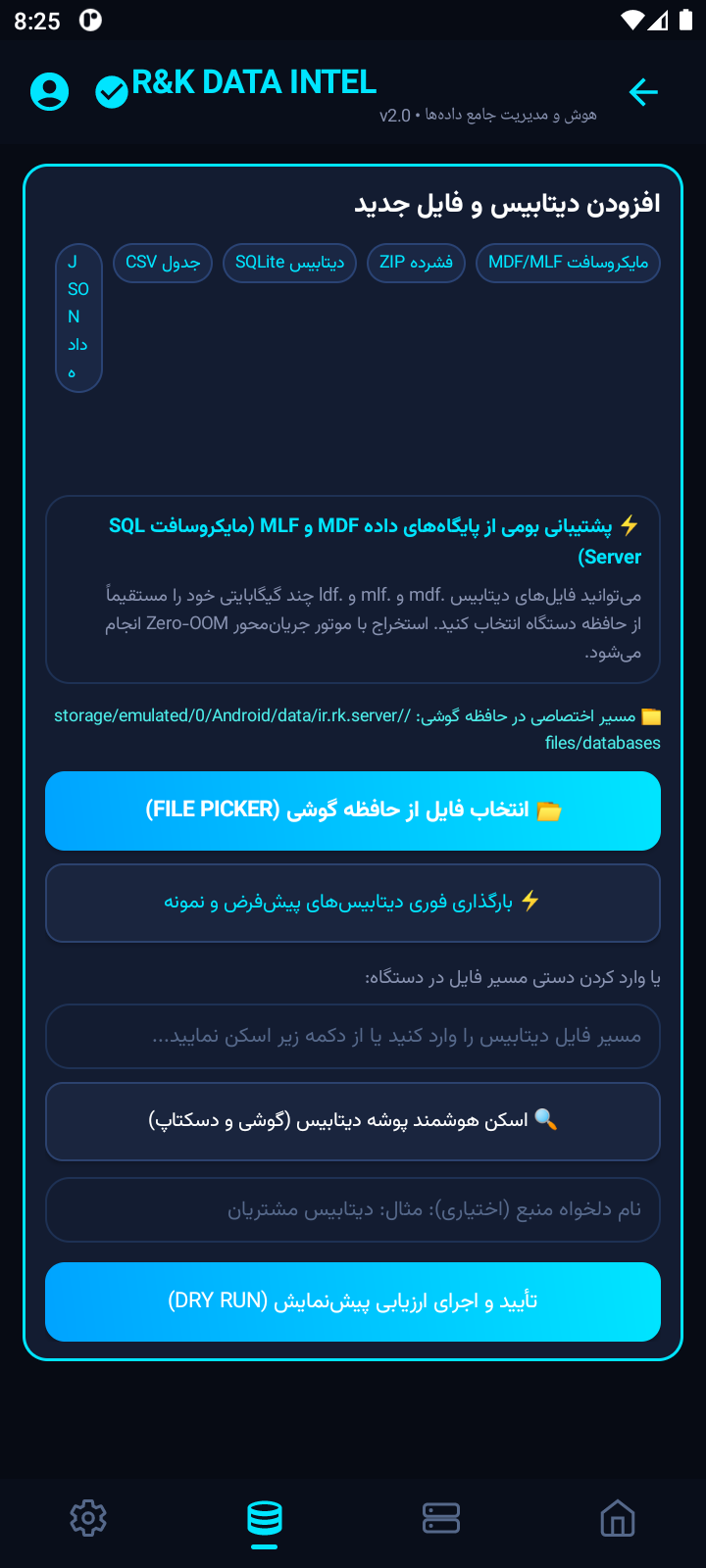 پشتیبانی دیتابیس MDF و MLF
